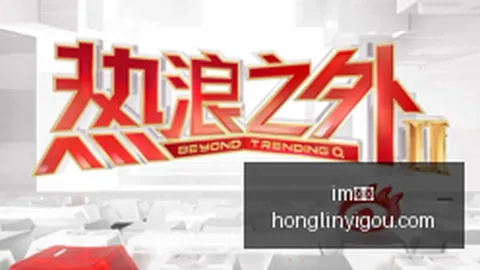 im体育：李璇点评安东尼奥三大超龄加盟，精神力量引关注